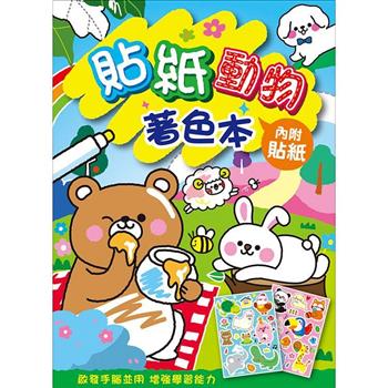 貼紙著色本-動物