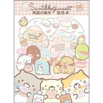 角落小夥伴著色本J-糖果屋