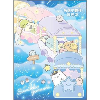 角落小夥伴著色本J-列車