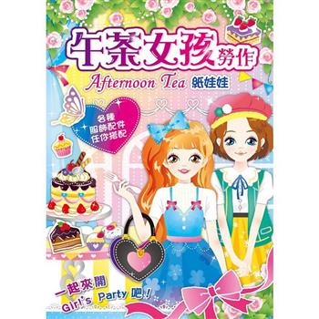 漂亮女孩勞作-午茶
