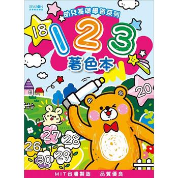 學習著色本16K-數字