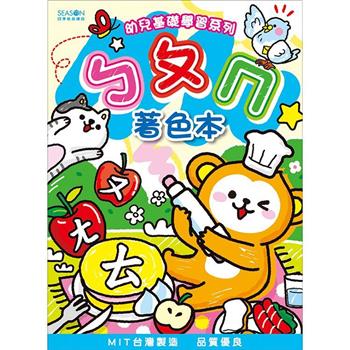 學習著色本16K-注音