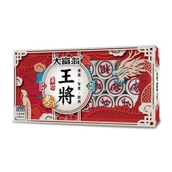 【大富翁】(正)王將象棋參代