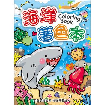 著色本16K-海洋