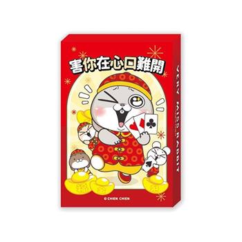 (特價)好想兔-互動撲克牌(好運來)