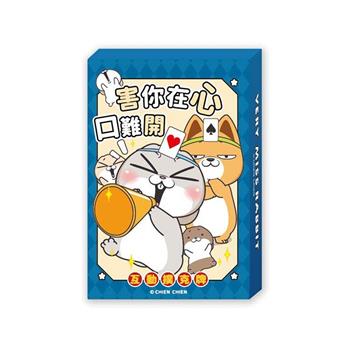 (特價)好想兔-互動撲克牌(麥修嗨)