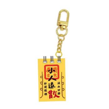 日日好字小書本吊(小人退散)