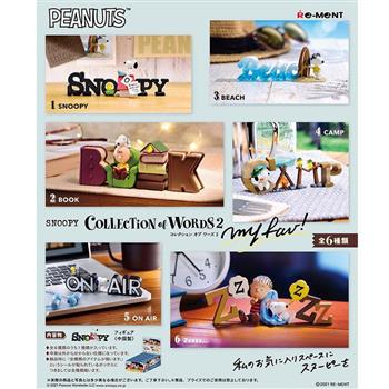 【RE－MENT】SNOOPY系列 史努比 SNOOPY COLLECTION of WORDS 2（單入/隨機）