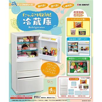 【RE-MENT】ぷちサンプル系列 大容量收納冰箱 整組1種【金石堂、博客來熱銷】