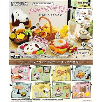 【RE-MENT】 SNOOPY系列 史努比和妳一起去PEANUTS Café_單入隨機款(共8款)