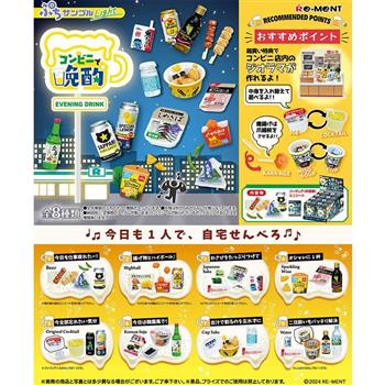 【RE-MENT】 ぷちサンプル系列 在便利商店小酌 單入隨機款(共8款)