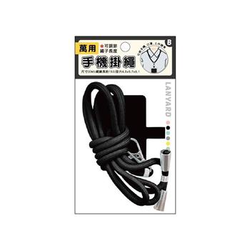 簡單生活-可調節萬用手機掛繩(黑色)