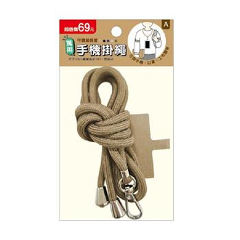 (特價)可調節萬用手機掛繩(駝色)-簡單生活