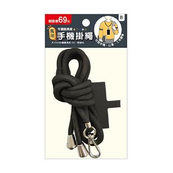 (特價)可調節萬用手機掛繩(黑色)-簡單生活