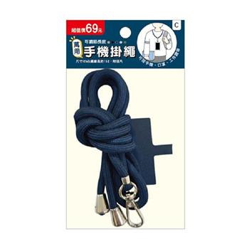 (特價)可調節萬用手機掛繩(藏青)-簡單生活