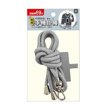 (特價)可調節萬用手機掛繩(淺灰)-簡單生活