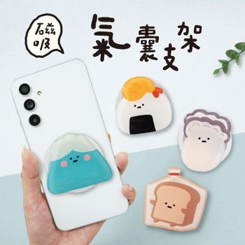 磁吸氣囊支架(珍奶蛋糕君)-小呸角