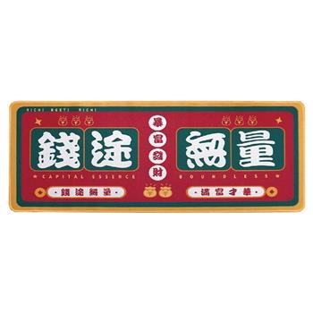 (特價)簡單生活長形滑鼠墊(錢途無量)