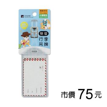 雙層行李吊牌-透明