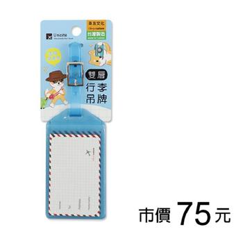 雙層行李吊牌-果凍藍