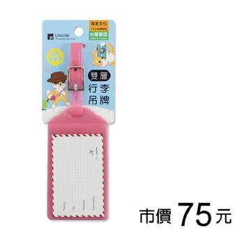 雙層行李吊牌-果凍粉