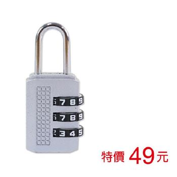 (特價)密碼鎖(三碼)-銀