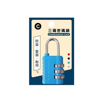 簡單生活簡約3碼密碼鎖(藍)