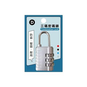 簡單生活簡約3碼密碼鎖(銀)