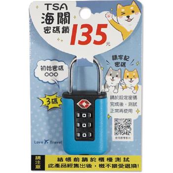 (特價)TSA海關密碼鎖/三碼藍