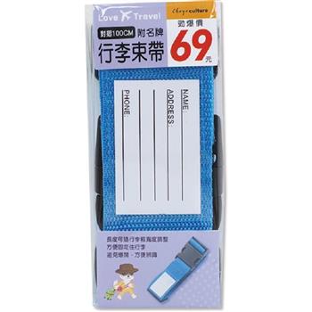 (特價)行李束帶/100CM純藍