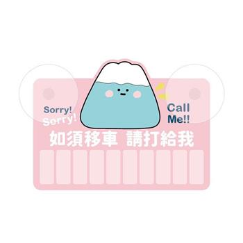 小呸角 夜光停車號碼牌(小山君)