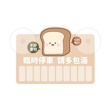 小呸角 夜光停車號碼牌(吐司君)