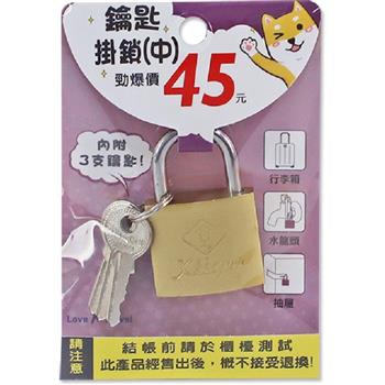 (特價)鑰匙掛鎖(中)