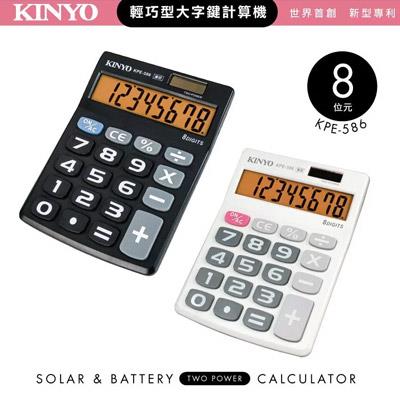 【KINYO】KPE－586 8位大字鍵計算機