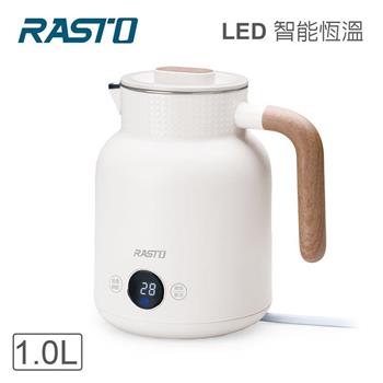 RASTO AE3 LED顯示智能恆溫觸控1公升雙層不鏽鋼快煮壺