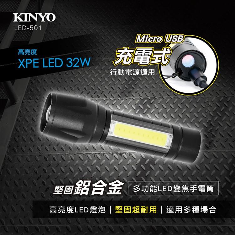 【KINYO】 LED－501多功能LED變焦手電筒－黑