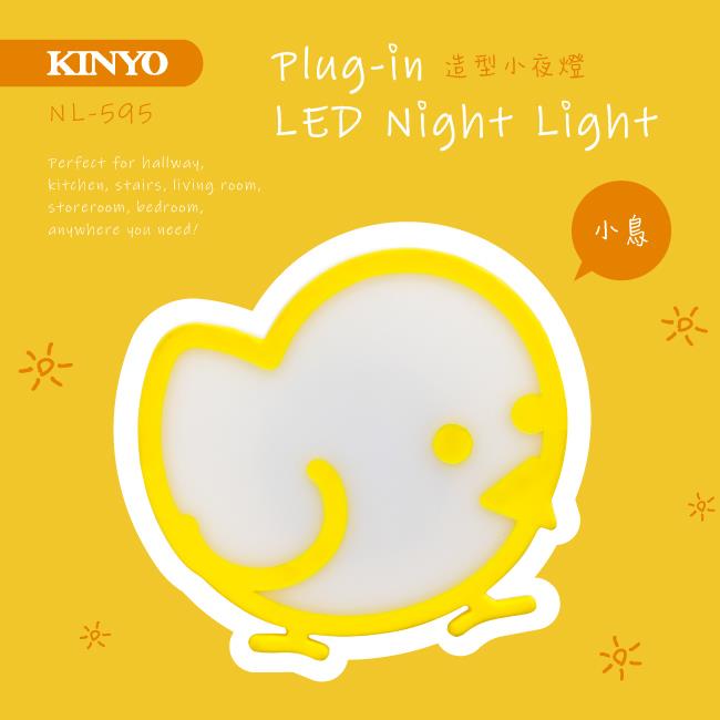 【KINYO】 NL－595 造型LED小夜燈－黃