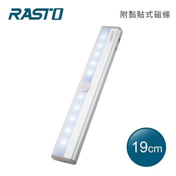 RASTO AL2鋁製長條LED磁吸感應燈19公分-白光【金石堂、博客來熱銷】