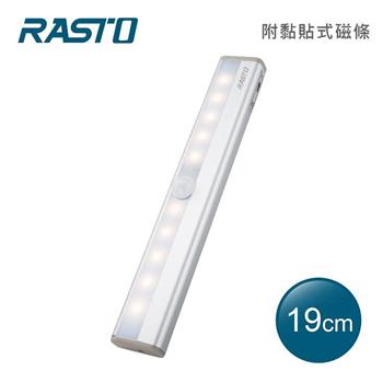 RASTO AL2鋁製長條LED磁吸感應燈19公分-黃光【金石堂、博客來熱銷】