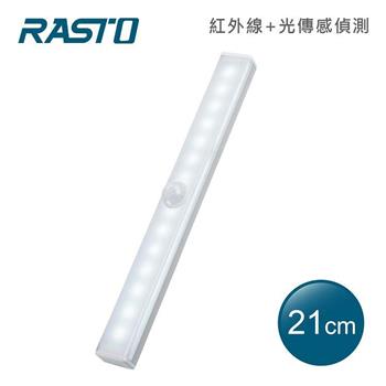 RASTO AL3 磁吸LED充電感應燈21公分-白光【金石堂、博客來熱銷】