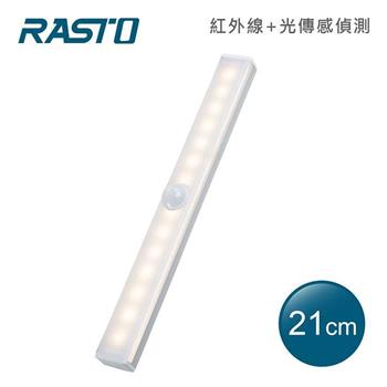 RASTO AL3 磁吸LED充電感應燈21公分-黃光【金石堂、博客來熱銷】