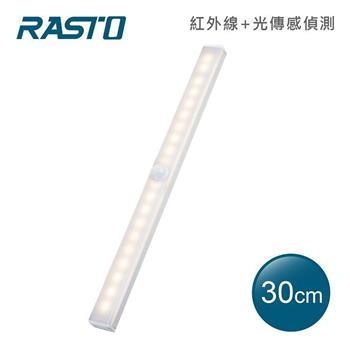 RASTO AL4 磁吸LED充電感應燈30公分-黃光【金石堂、博客來熱銷】