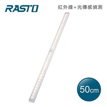 RASTO AL5 磁吸LED充電感應燈50公分-黃光【金石堂、博客來熱銷】