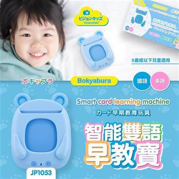 日本VisionKids Bokyabura 智能雙語早教寶