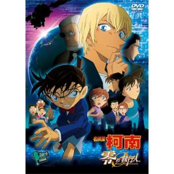 名偵探柯南 劇場版 零的執行人 DVD