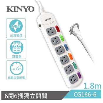 【KINYO】CG1666 6開6插延長線6呎【金石堂、博客來熱銷】