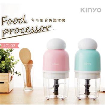 【KINYO】 JC-03 多功能食物調理機(顏色隨機)【金石堂、博客來熱銷】
