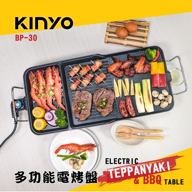 【KINYO】 BP－30 多功能電烤盤