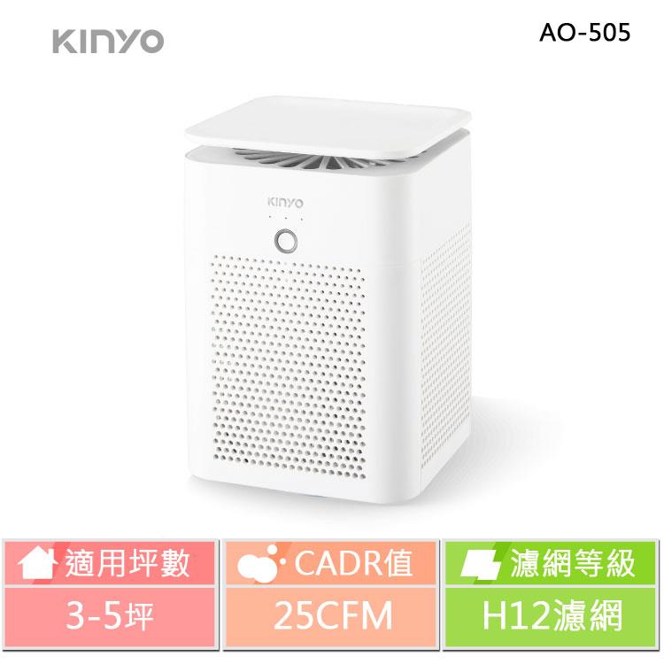【KINYO】AO－505 桌上型USB空氣清淨機 方
