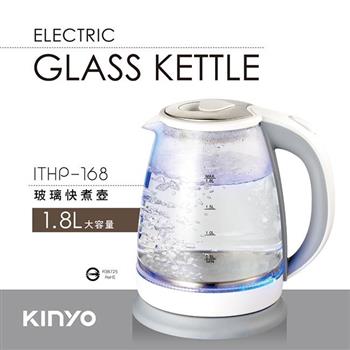 【KINYO】 ITHP-168 玻璃快煮壺 1.8L-透明【金石堂、博客來熱銷】